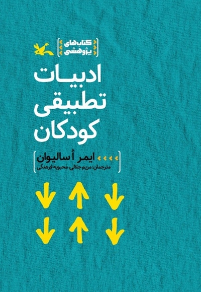 ادبیات تطبیقی کودکان